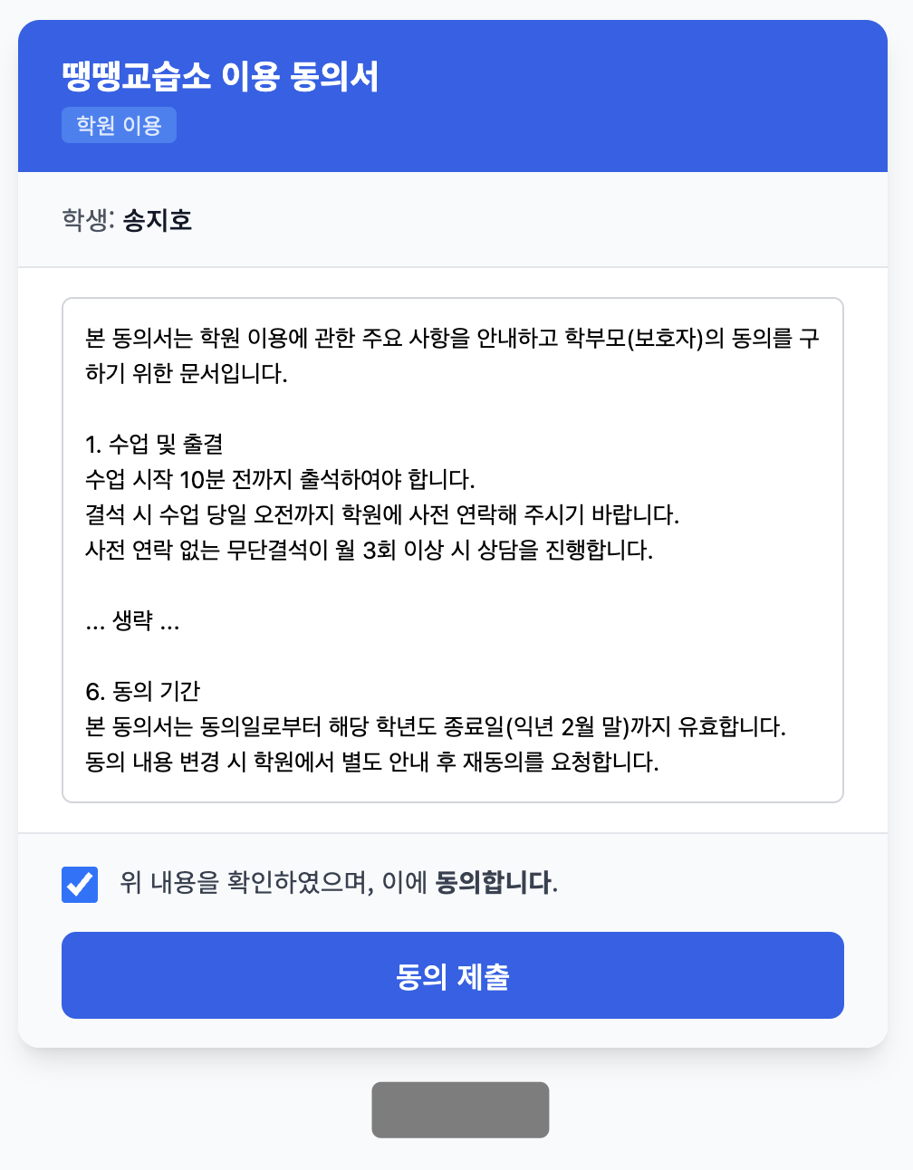 동의서 관리 화면 4