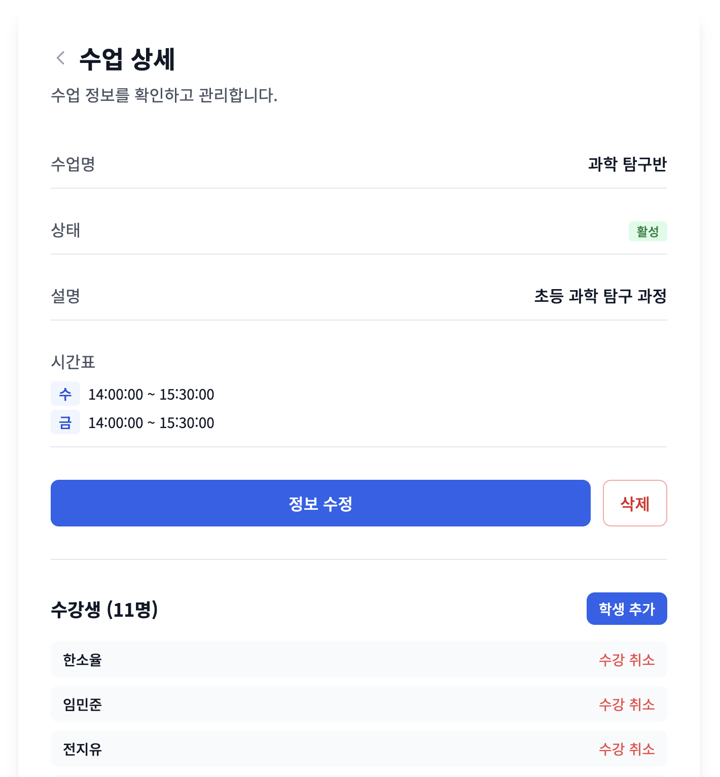 수업 관리 화면