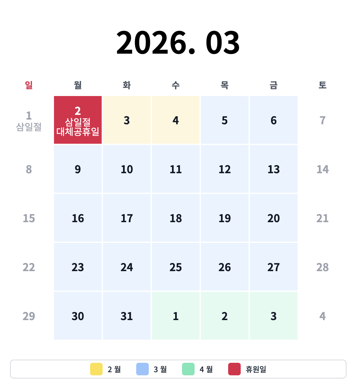 월간 일정 화면 1