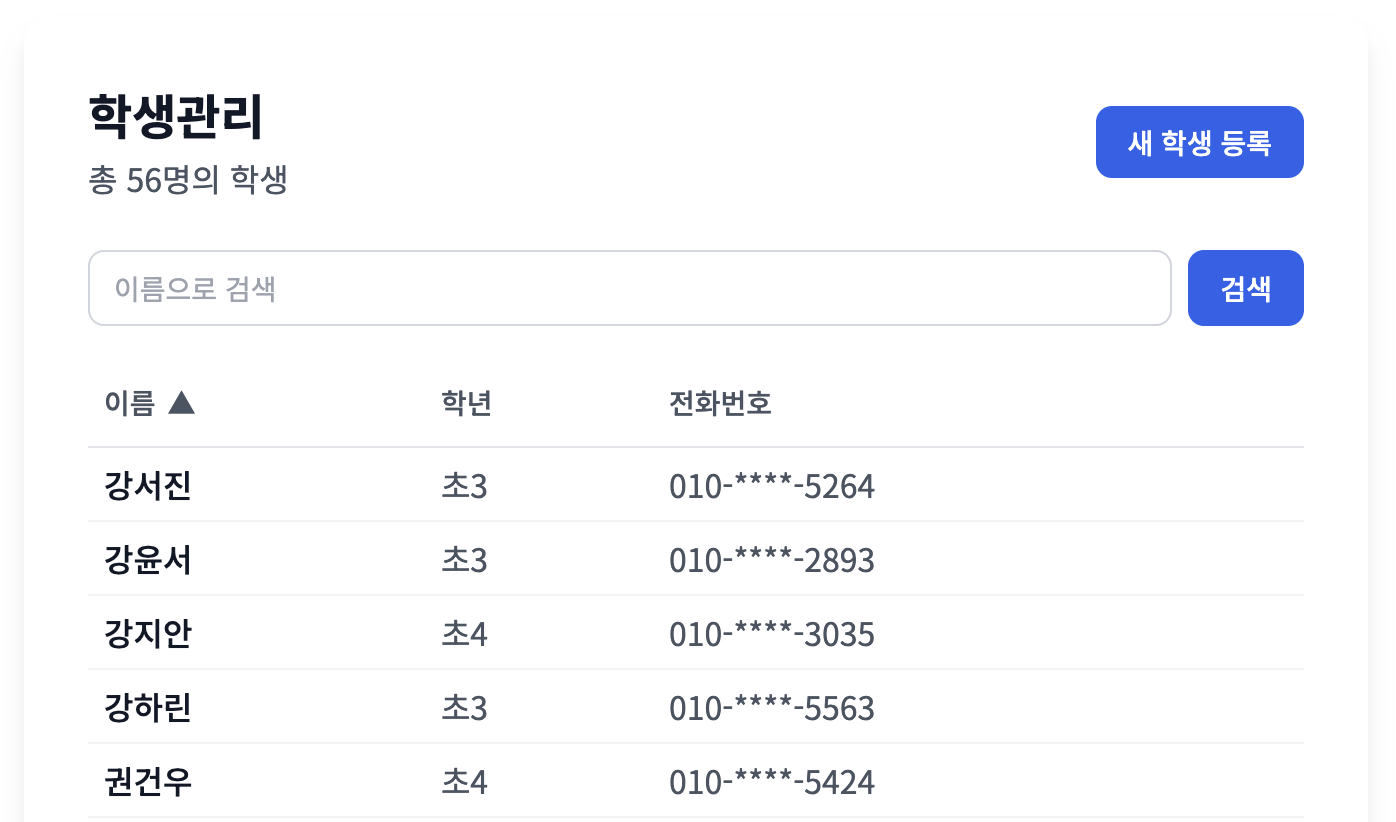 학생 관리 화면