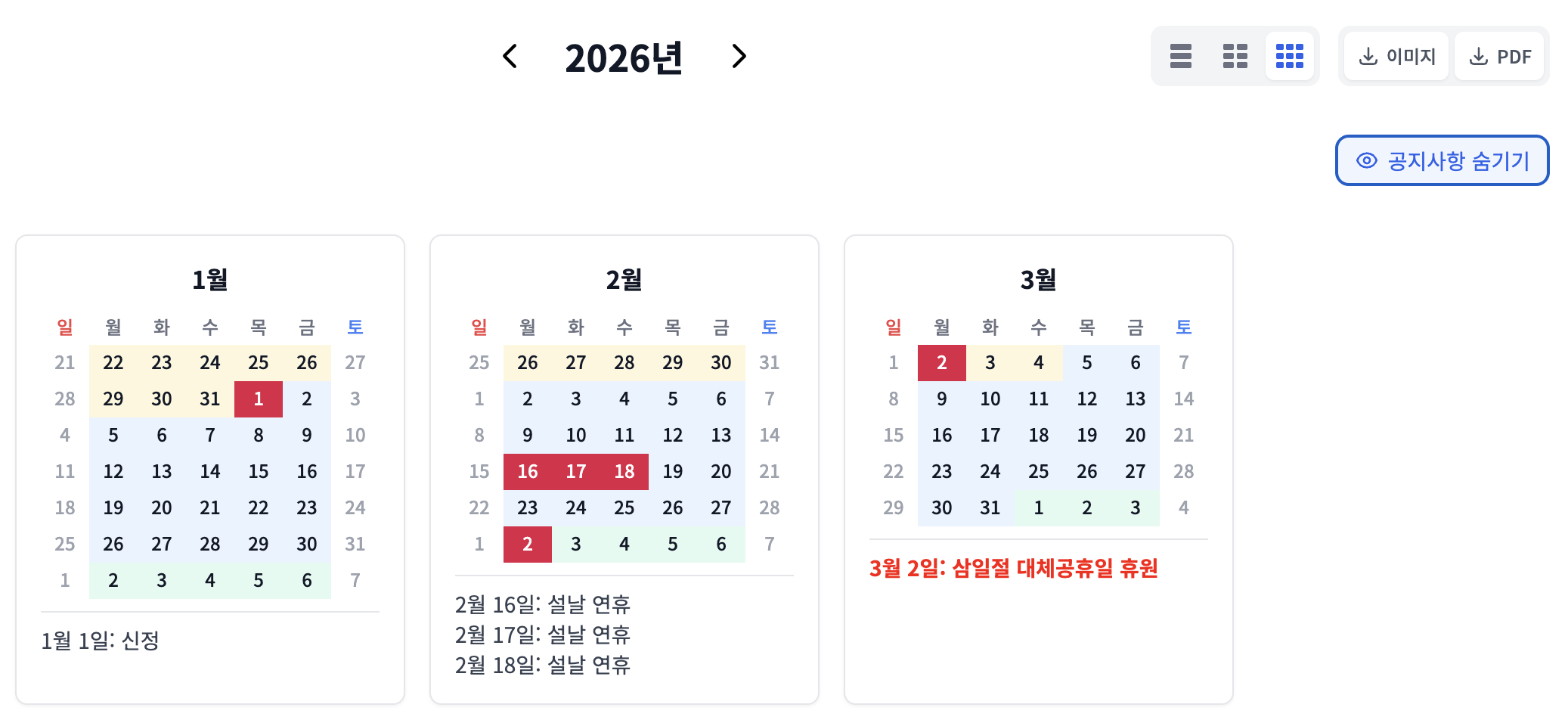 연간 일정 화면 1