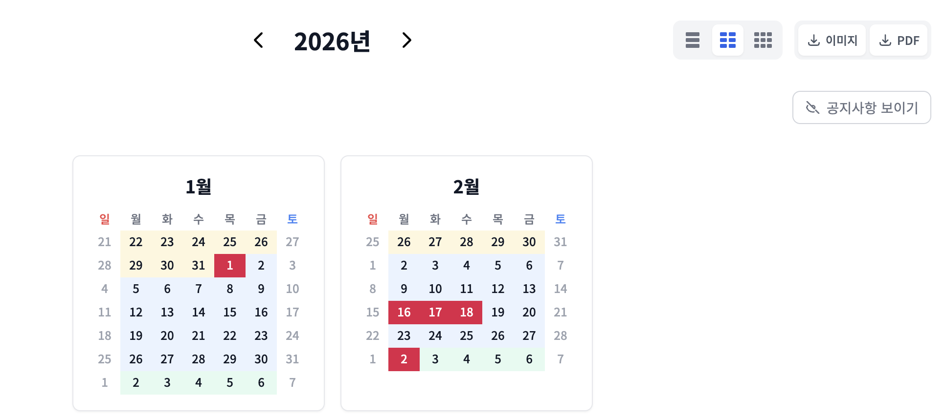 연간 일정 화면 2